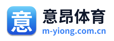 意昂体育